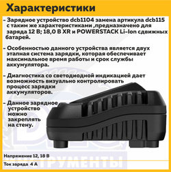 Зарядное устройство DCB1104-QW DeWALT