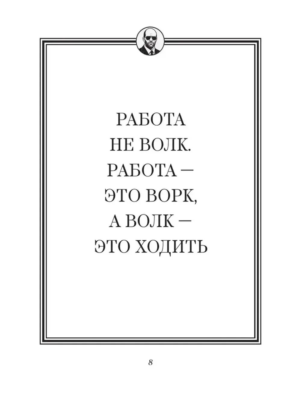 Книга Джейсон Стэтхем. Самая большая книга цитат