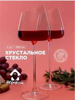 Набор прозрачных бокалов для вина, 2 шт., 580 мл.