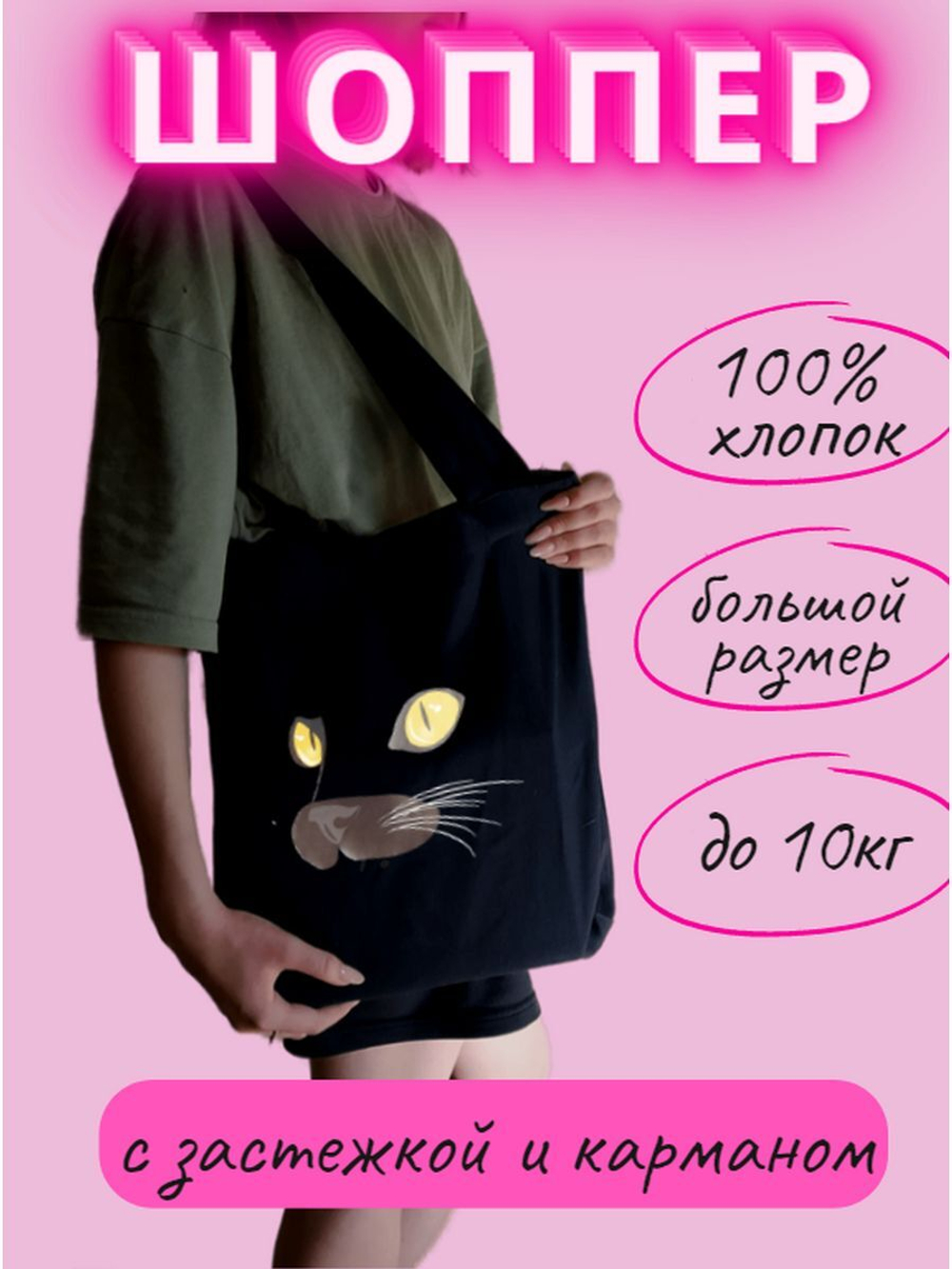 Сумка шоппер глаза жёлтые