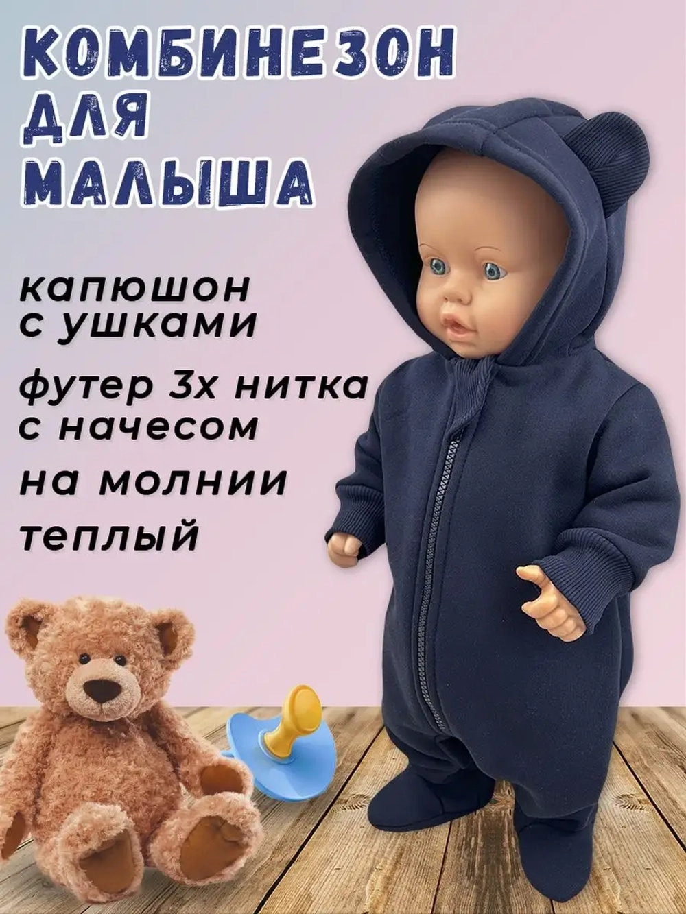 Комбинезон для новорождённого
