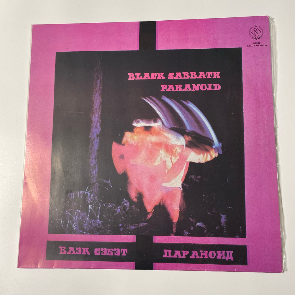 Винтажная виниловая пластинка LP Black Sabbath Paranoid (СССР 1990)