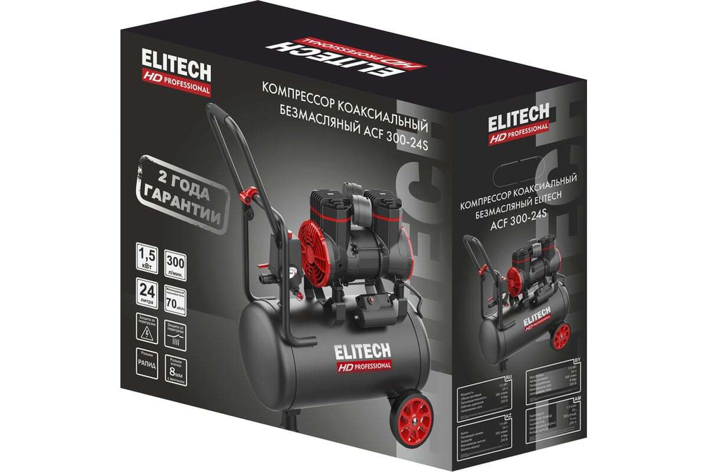 Компрессор безмасляный малошумный Elitech ACF 300-24S 204539
