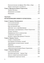 Новый герметизм. Магия XXI века для просветления и силы (PDF)