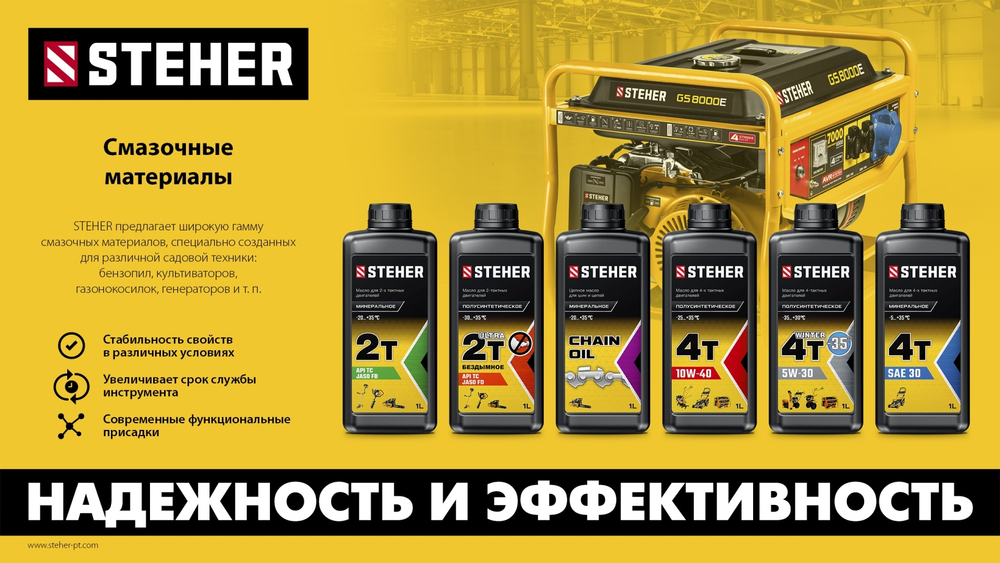 STEHER 4Т-10W40, 1 л, полусинтетическое масло для 4-тактных двигателей (76010-1)