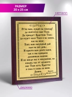 Плакетка "Отче наш"