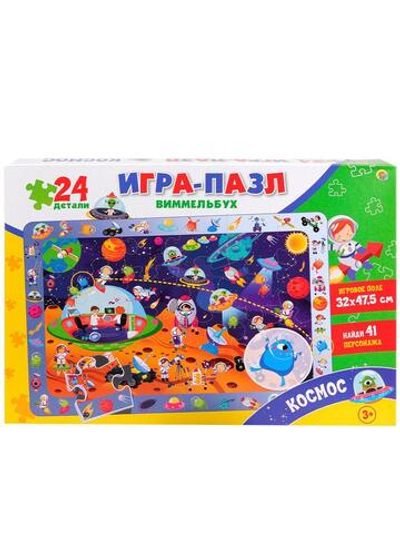Пазл Виммельбух 24эл. "Космос" (поле 32х47,5см, найди 41 персонажа) (Арт. П24-1662)