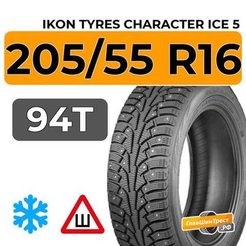 Ikon Tyres Character Ice 5 205/55 R16 94T XL шип.