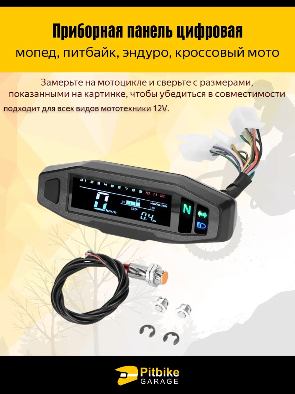 P-t Bt K+ Rt Et Cпидометр приборная панель для мотоцикла, питбайка (черный)