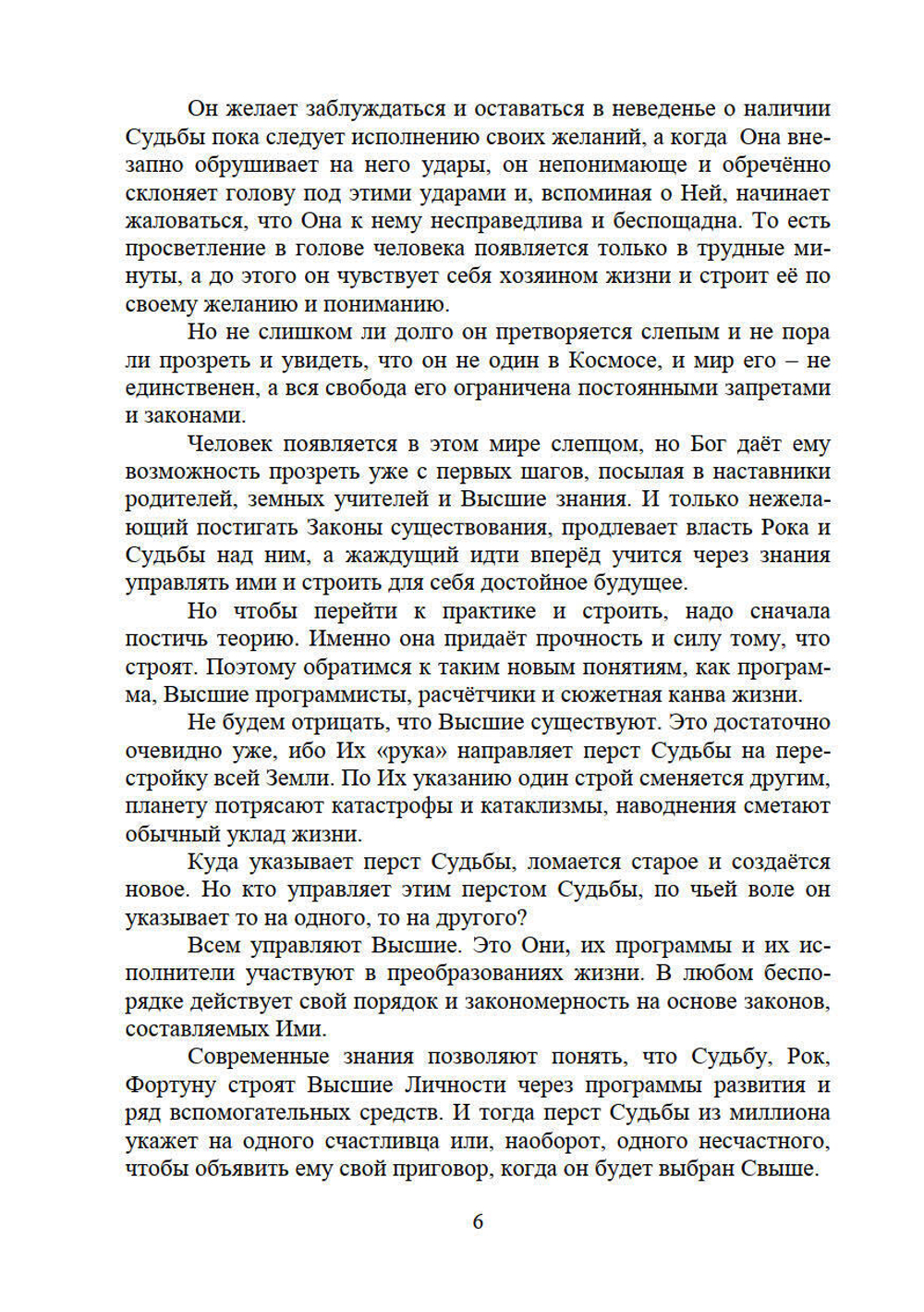 Перст Судьбы