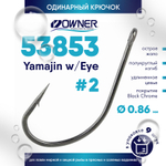 Крючок Owner 53853 Yamajin w/Eye