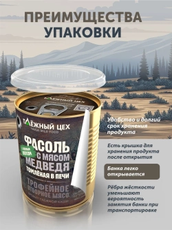 Фасоль с мясом медведя томлёная в печи ТАЁЖНЫЙ ЦЕХ готовая каша, 338 г