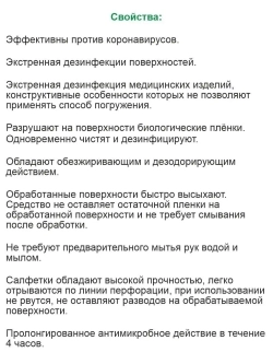 Влажные дезинфицирующие салфетки Экспресс