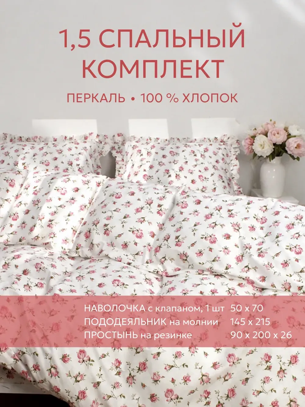 Постельное белье 1,5сп наволочка с рюшами 50х70 перкаль