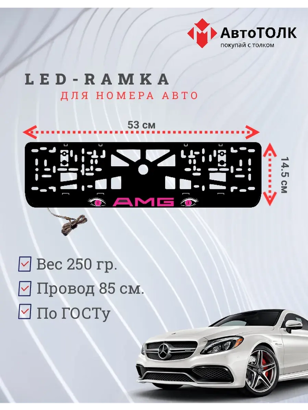 Рамка для номера с подсветкой. PURPLE AMG.