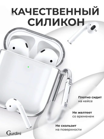 Чехол Gurdini силиконовый для наушников Apple Airpods 1/2 прозрачный