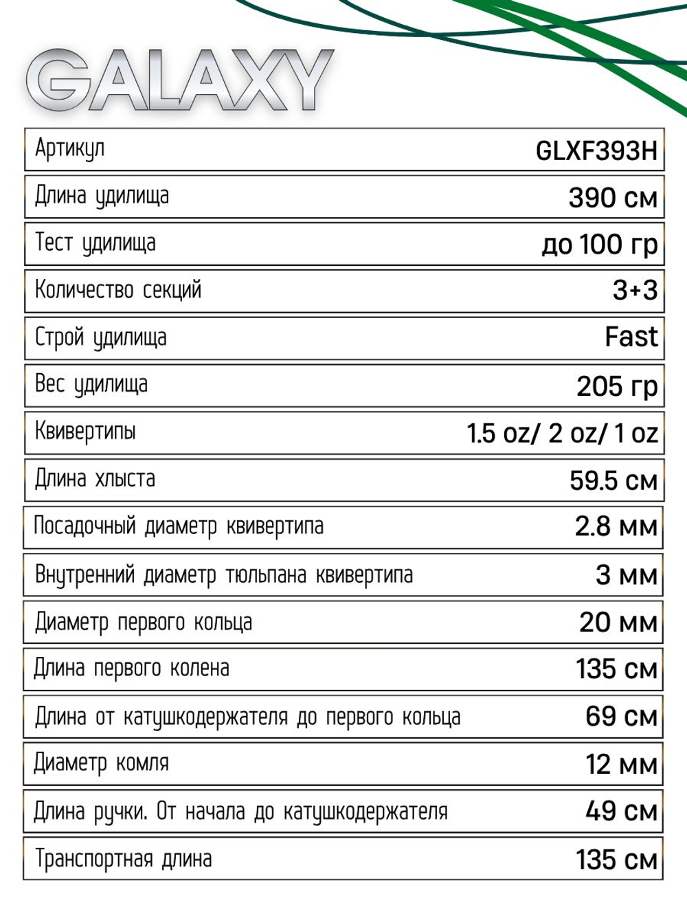 Удилище фидерное "GALAXY" 3.90 м (12 f) , тест до 100гр, 3+3 (1,5oz, 2oz-Карб,1oz-Стек.) Carbon Torayca M46X