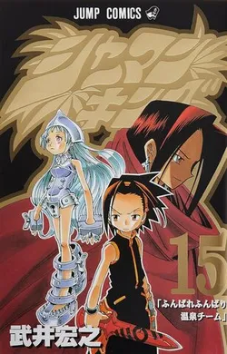 Shaman King Vol. 15 (на японском языке)