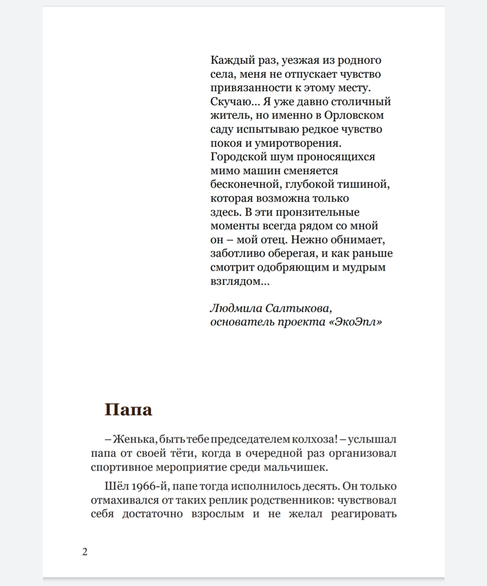 Книга "Наш сад - наша история" от eco-apple.ru