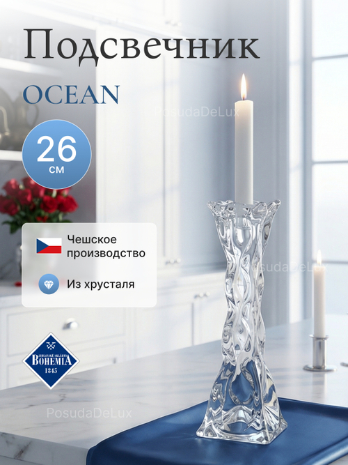Подсвечник "OCEAN" хрусталь 26 см
