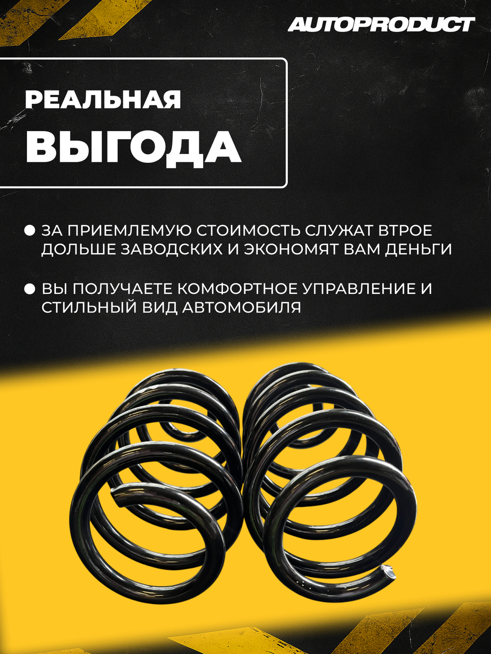 Пружины задние -20мм Лада Веста SW Автопродукт
