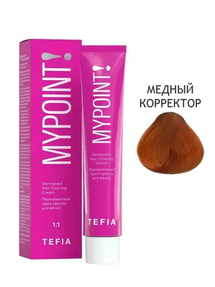 Перманентная крем-краска для волос Tefia MY Mypoint, медный корректор, 60 мл