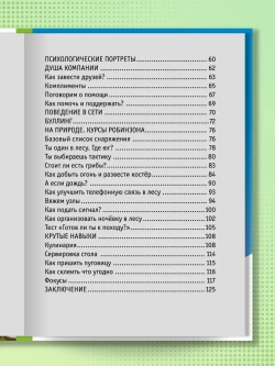 Энциклопедия Для Подростков Для настоящих парней