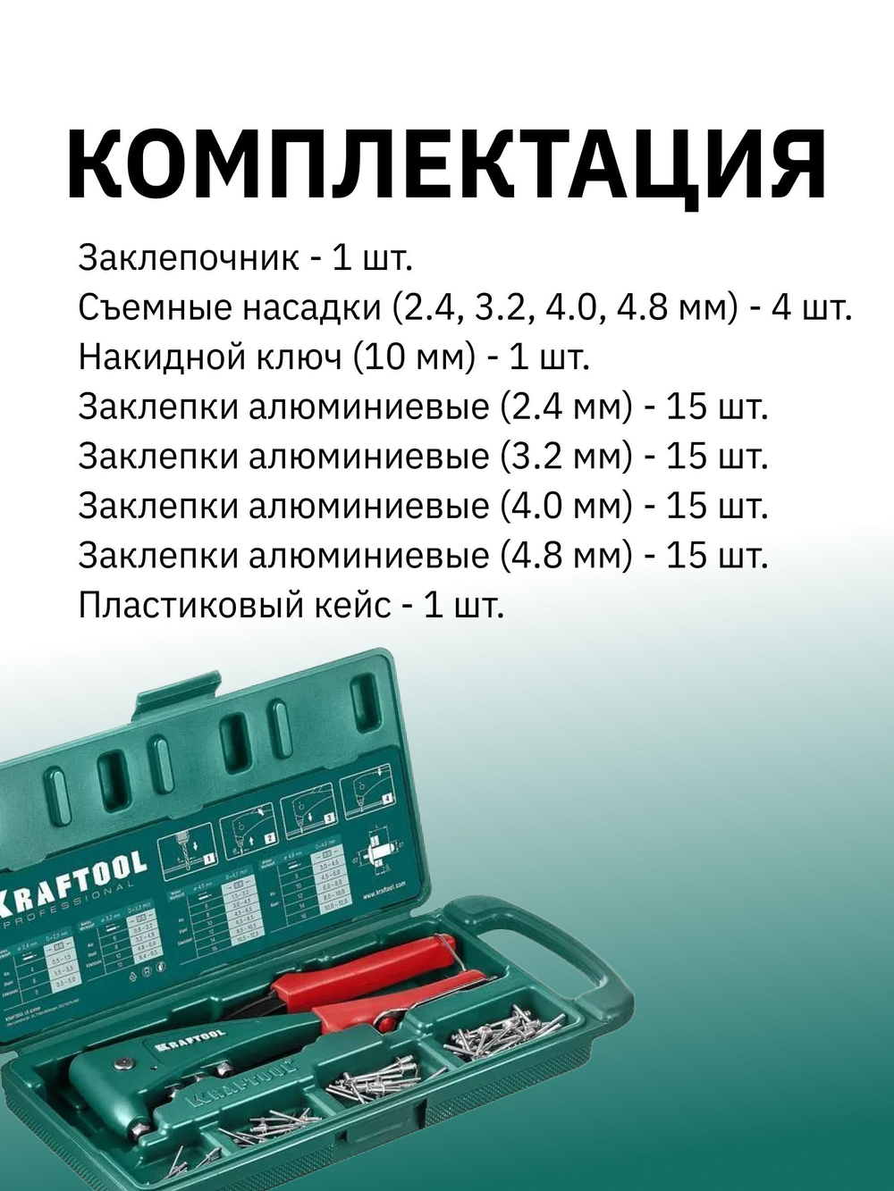 Заклёпочник KRAFTOOL X-5F удержание заклепки, заклепки алюминий, сталь, нержавейка