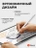 Стилус iNeez Universal Stylus