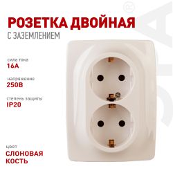 Розетка ЭРА Серия 12 12-2108-02 2X2P+E Schuko со шторками 16A-250В IP20 слоновая кость | Эра 12