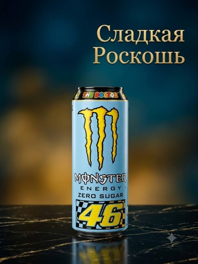 Энергетический напиток Monster Energy, 500 мл, VR46