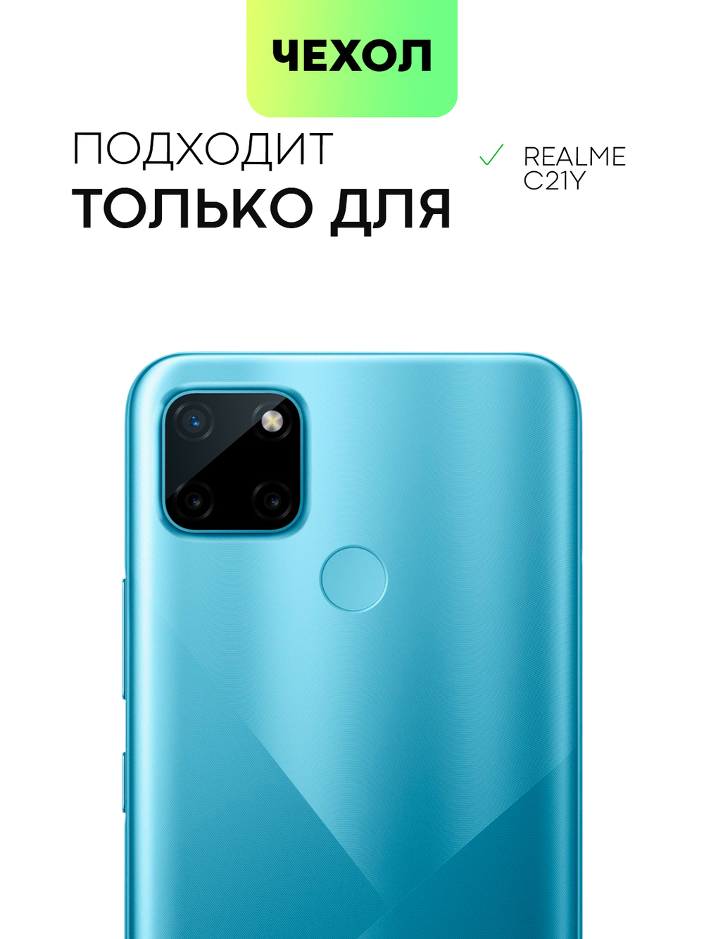 Чехол BROSCORP для realme C21Y оптом (арт. RM-C21Y-COLOURFUL-BLACK)