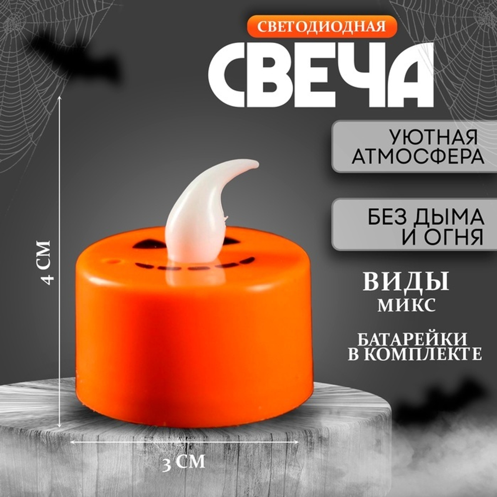 Свеча светодиодная «Хэллоуин», тыква виды МИКС