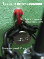Крепление от угона велосипеда №12 высокопрочное - вариант использования с 13 мм цепью