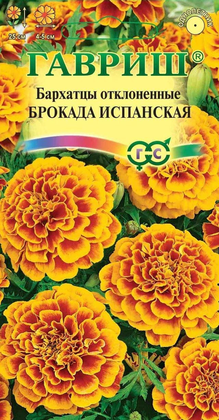 Бархатцы откл. Брокада испанская (Тагетес) 0,3г  *10  ГШ +