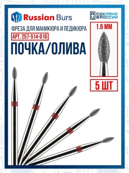 Фреза почка 1.6 мм 5 шт
