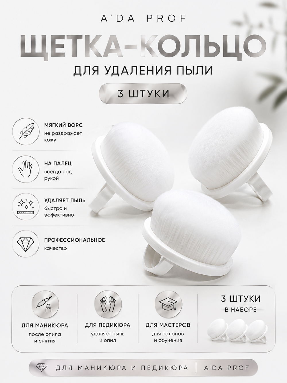 Щеточки для маникюра и педикюра белые мягкие на кольце, набор 3 штуки