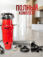 Измельчитель бытовых отходов SOMMAR LX