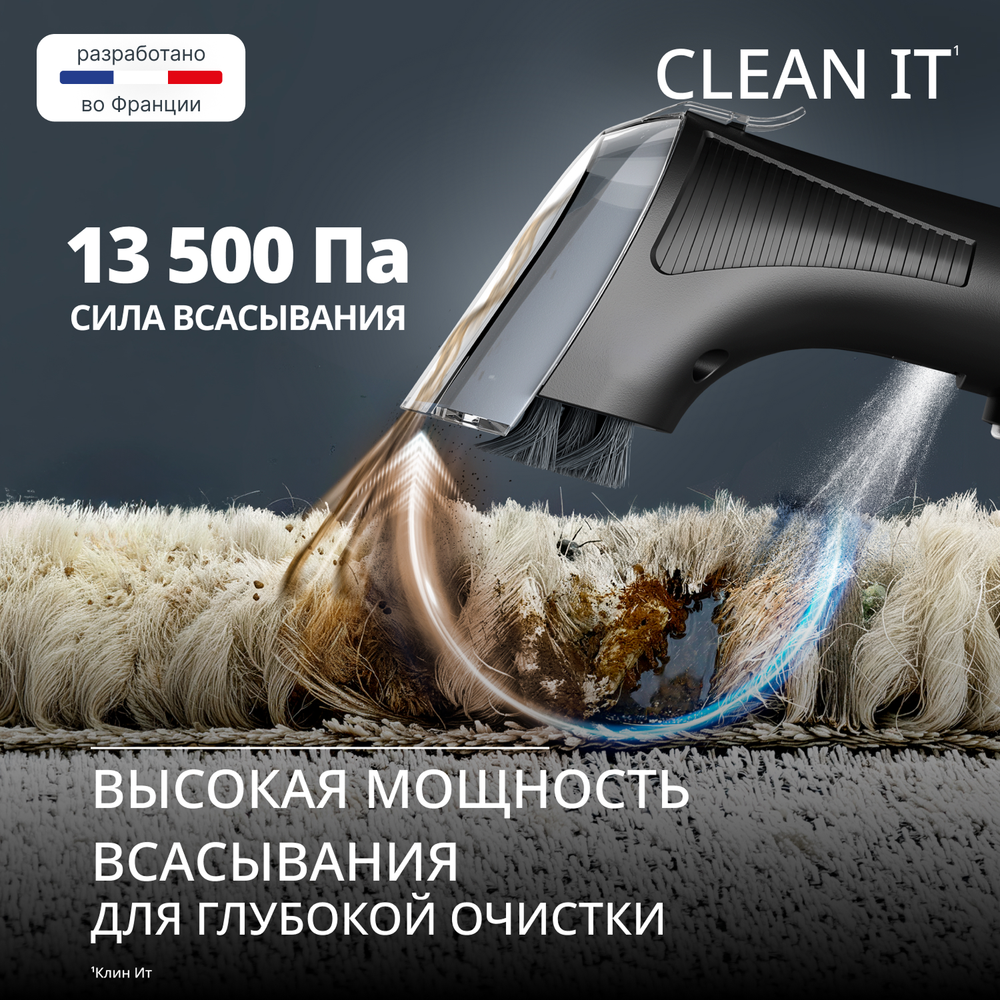 Моющий пылесос Tefal для мягкой мебели и ковров Clean It IZ7010F0