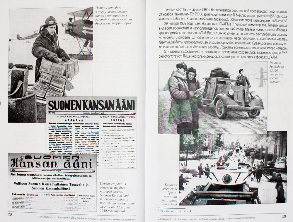 Советско-финляндская война 1939/40 гг. Документальный ежедневник
