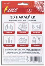 Наклейки бумажные объемные для скрапбукинга и декора ВЕСНА, 8 штук, ОСТРОВ СОКРОВИЩ, 662273