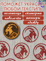 Деревянный штамп 498 набойка по ткани (4,7х4,6 см)
