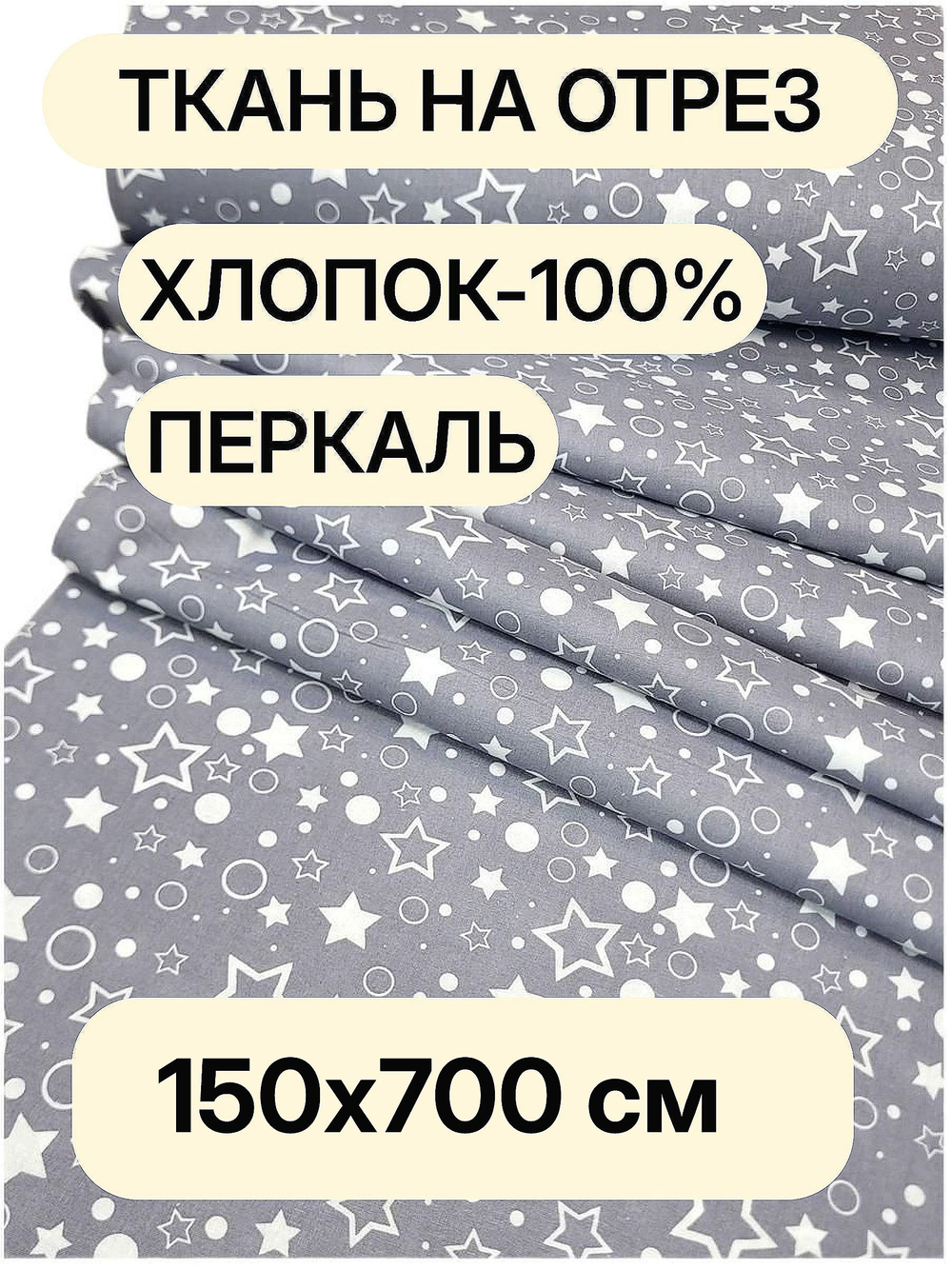 7м. Ткань детская для шитья, ширина 150см, хлопок 100%, плотность 102, отрез 150х700см