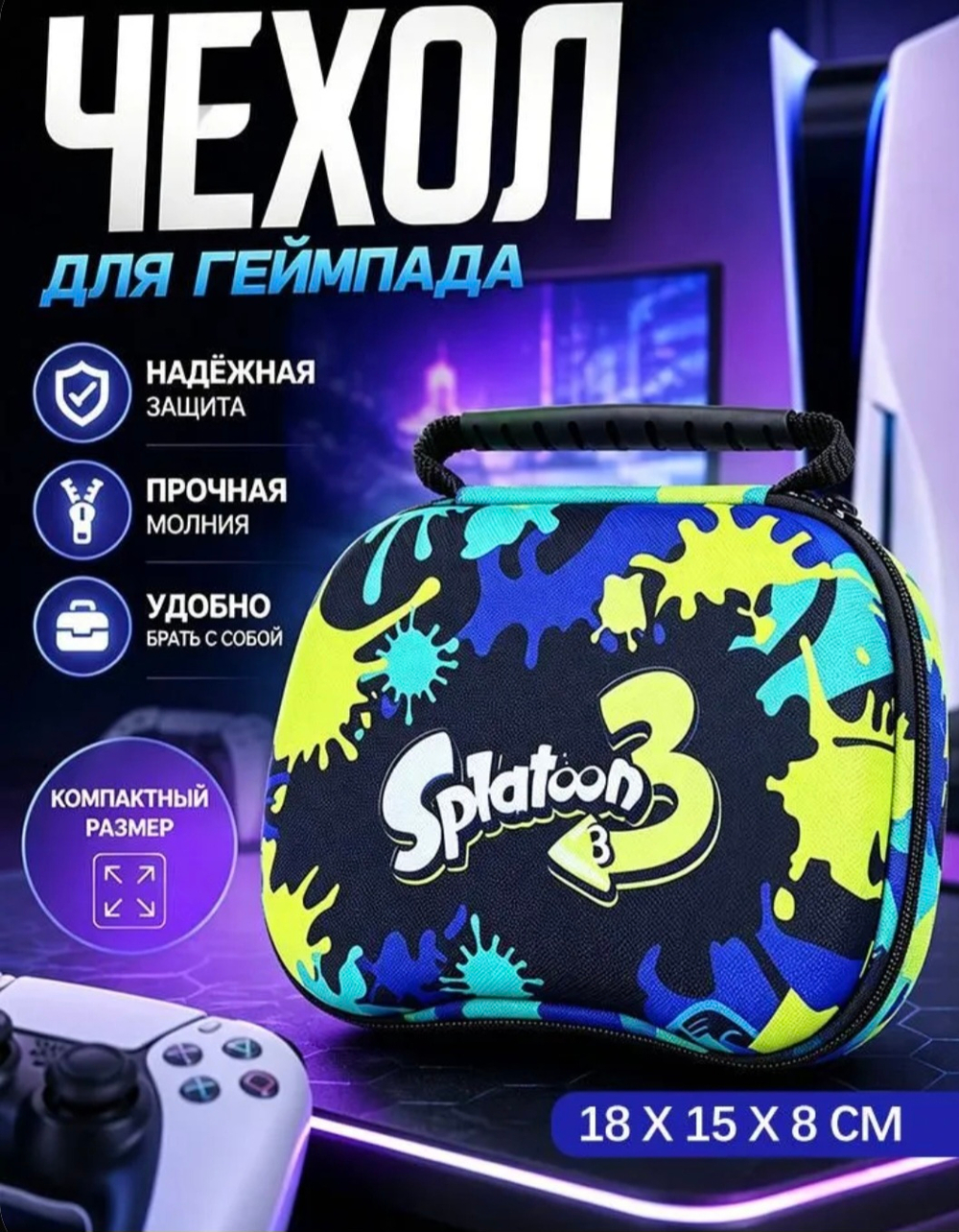 Универсальный чехол для геймпада, PS5, EVA, нейлон, защитный и стильный
