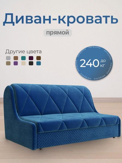 Диван Токио 1,6 Диамонд 027