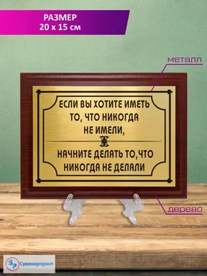 Плакетка сувенирная "Цитаты и афоризмы великих людей".
