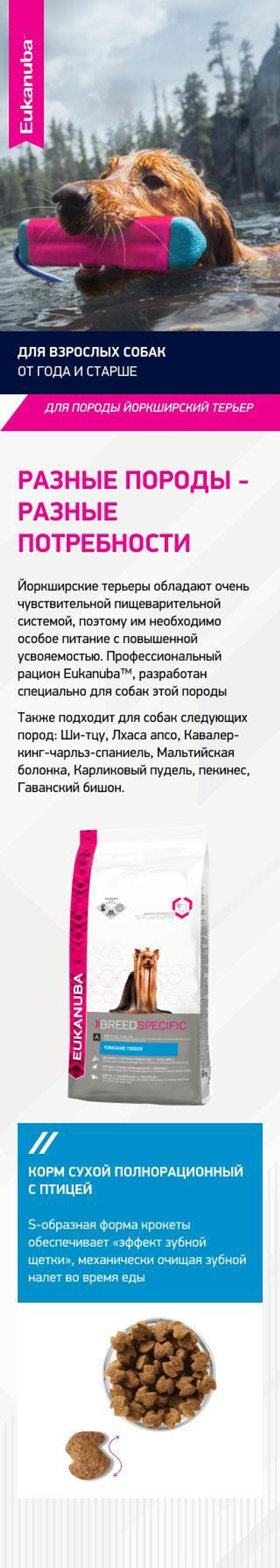 Сухой корм Eukanuba Dog Yorkshire Terrier для взрослых собак породы йоркширский терьер от года с птицей 1 кг