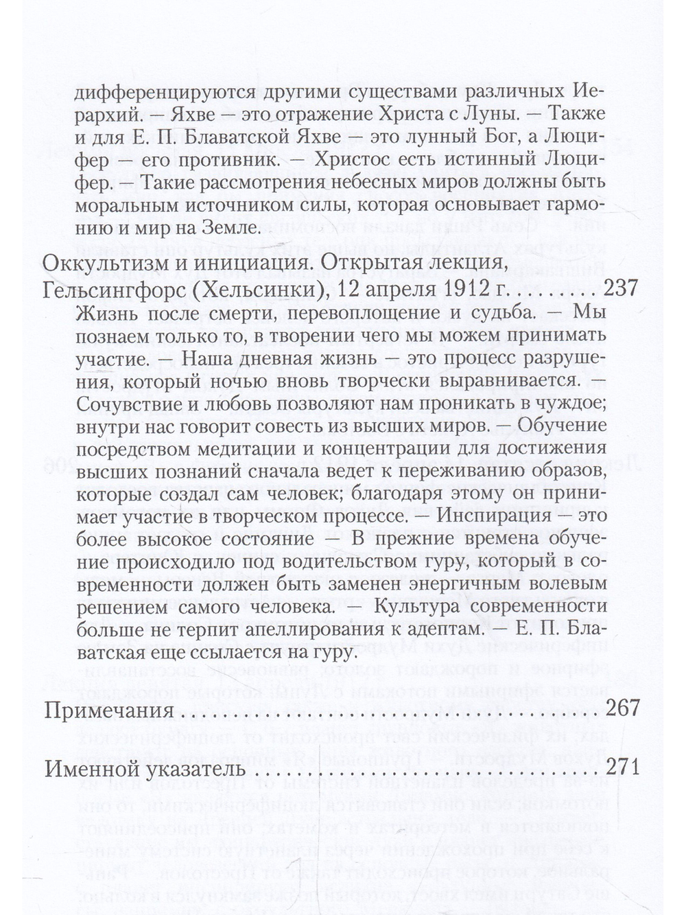 Духовные существа в небесных телах и царствах природы