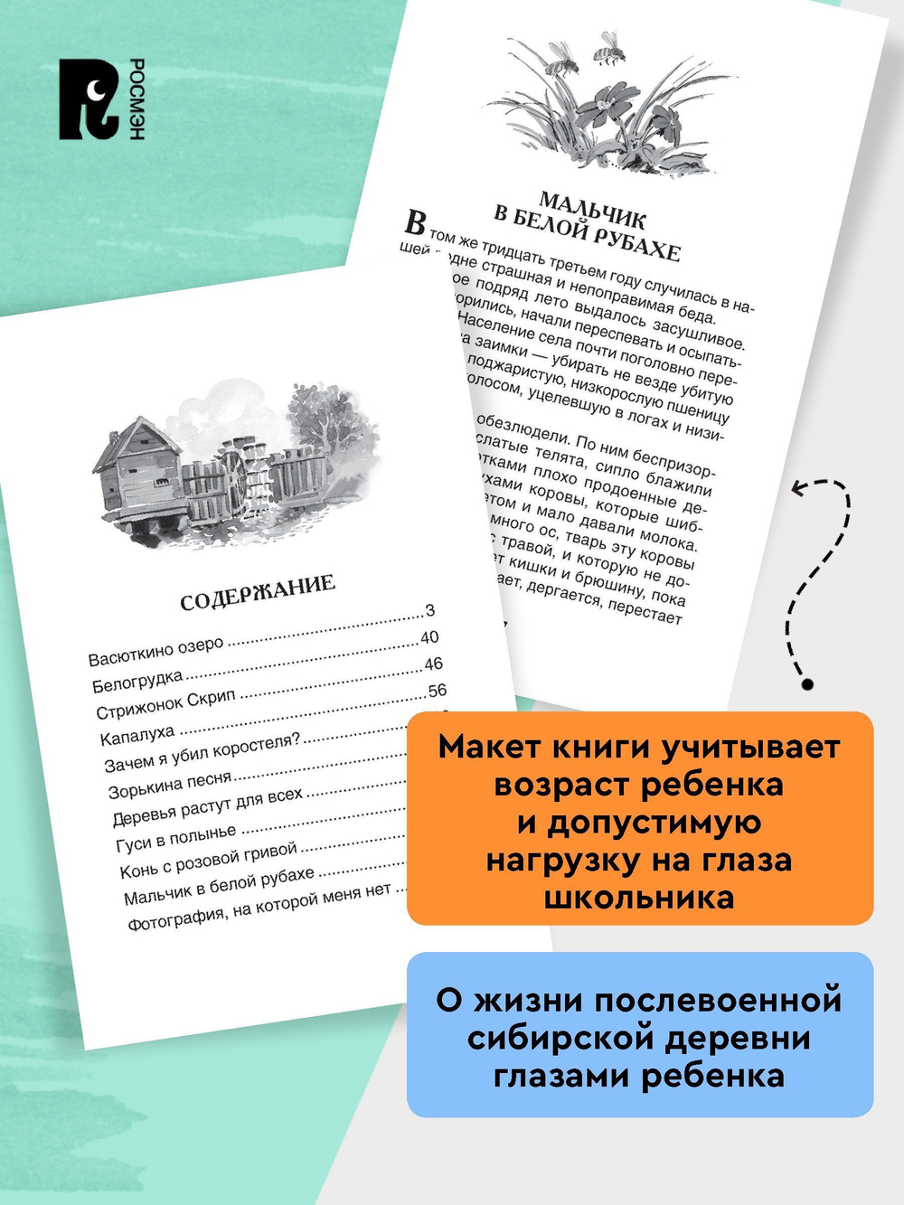 Астафьев В. Рассказы (ВЧ)