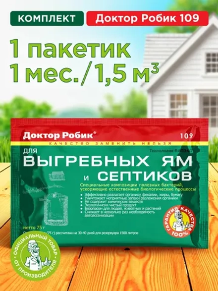 Доктор Робик 109 для выгребных ям и септиков, 75г